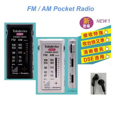 Teledevice FM / AM Pocket Radio (Silver 銀色) #BST-01SL [香港行貨]