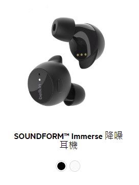 Belkin SOUNDFORM™ Immerse  Bluetooth Earbuds  earphones  藍牙降噪耳機 [香港行貨]