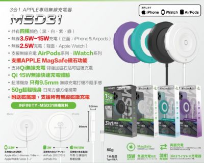 Infinity MSD31 3IN1 APPLE Mag Charge Stand 3合1 蘋果專用無線充電器 [香港行貨]