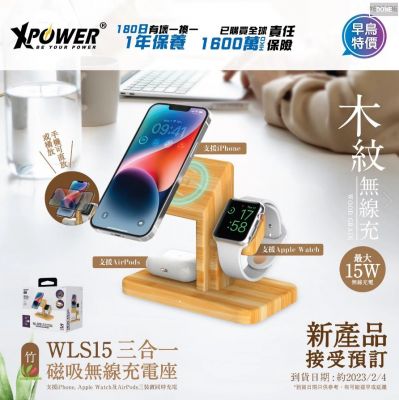Xpower WLS15 15W 3IN1 Wireless Charger Stand 三合一竹制磁吸無線充電座 #XP-WLS15-WD [香港行貨]
