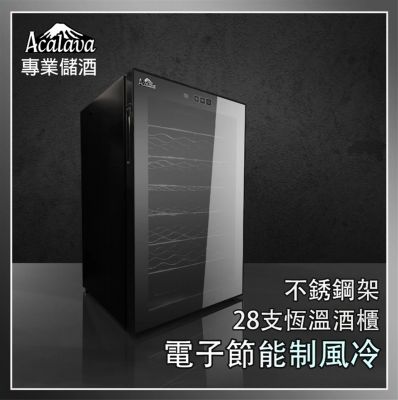 ACALAVA Dry Cabinet 不銹鋼架半透恆溫半導體電子節能制冷酒櫃 防潮櫃 紅酒櫃 28支(65L) #ALWC-28T65SFW [香港行貨]