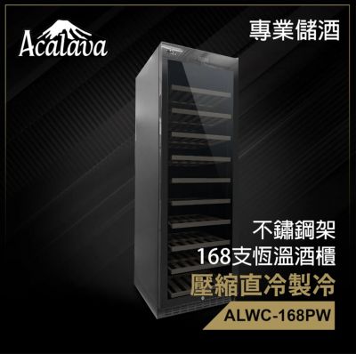 ACALAVA Dry Cabinet 櫸木架特凍恆溫壓縮直冷觸摸屏LCD顯示雙層中空透明玻璃門 防潮櫃 紅酒櫃 168支450L #ALWC-168PW [香港行貨]