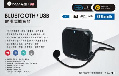 Hopewell PA-200 BLUETOOTH / USB speaker 藍牙 / USB 掛腰式擴音器 #PA-200 [香港行貨]