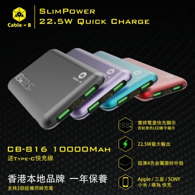 Cable-B SLIM POWER 22.5W PD 10000mAh Quick Charge 快速充電器 #CB-816 [香港行貨]